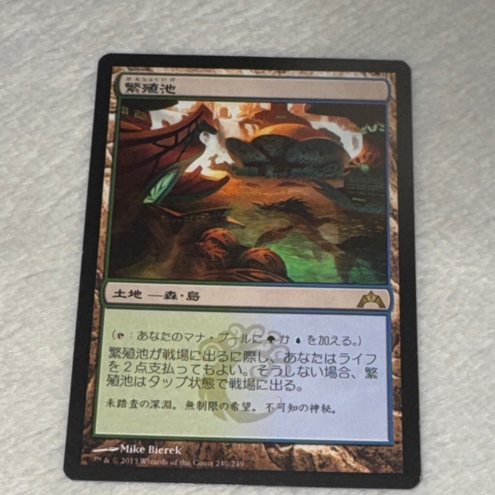 MTG Magic the Gathering Japanese Breeding Pool